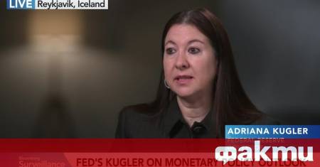 Управителят на Федералния резерв на САЩ Адриана Куглер подава оставка