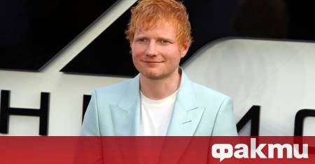 Ед Шийрън официално потвърди че със семейството си напуска Великобритания