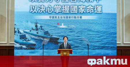 Президентът на Тайван Лай Чинг те обяви осемгодишен специален бюджет за