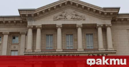 Кабинетът одобри и предлага на Народното събрание промени в Закона