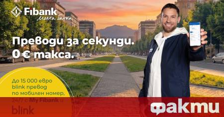 Fibank Първа инвестиционна банка стартира промоционална кампания с която вече