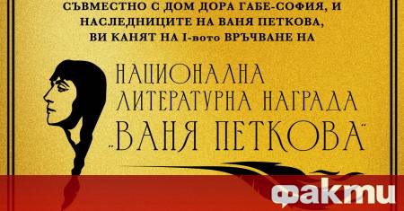 Снимка Къща музей Ваня Петкова Съюзът на българските писатели отбелязват Деня