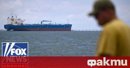 Бреговата охрана на САЩ задържа край Венецуела санкциониран петролен танкер