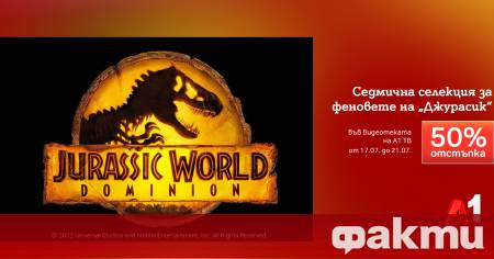 В разгара на летния сезон видеотеката на А1 ТВ ще