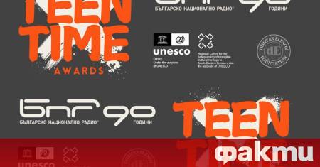 Първите национални награди Тийн тайм ще бъдат връчени на 17