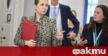 Дания е заявила готовност да участва в конструктивни разговори със