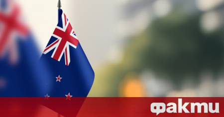 Нова Зеландия е взела решение да не приема поканата на