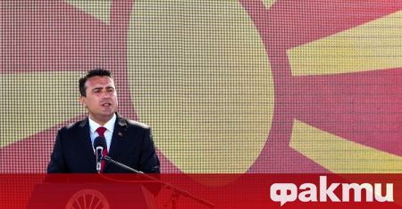 Премиерът на Северна Македония Зоран Заев заяви, че неговата страна