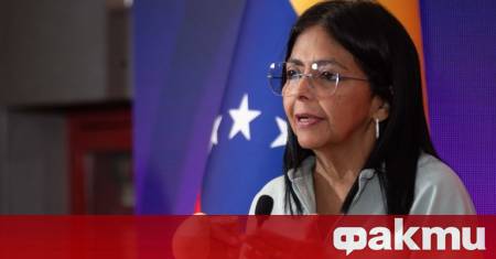Президентският пратеник на Венецуела Делси Родригес апелира към президента на