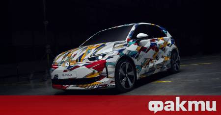 Volkswagen разкри картите си за предстоящия ID Polo автомобил който