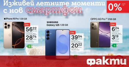 През август А1 дава на своите клиенти още един повод