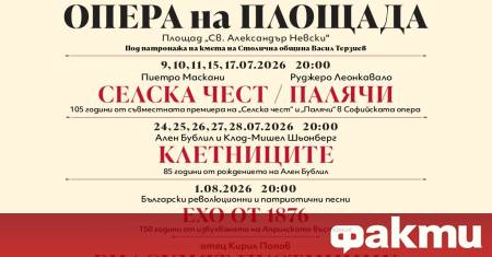 От 9 юли до 9 август Софийската опера кани своята