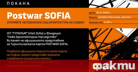 Общинско предприятие Туризъм Visit Sofia в партньорство с Фондация Ново