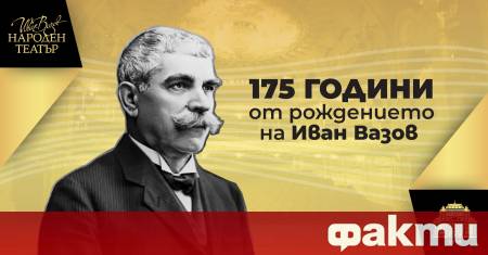 Народният театър подарява на зрителите си кодове за отстъпка за