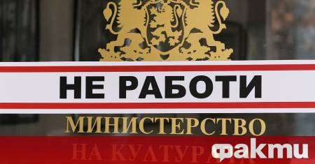 На 27 11 2025 пред Министерство на културата ще се проведе протестна