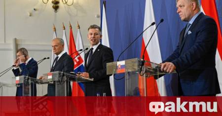 Словашкият премиер Роберт Фицо обяви официално че страната му няма