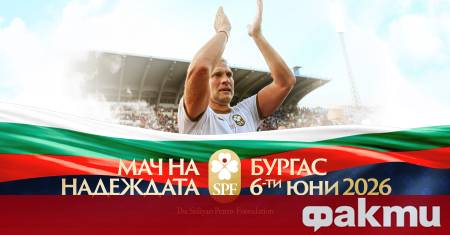Фондация Стилиян Петров обявяви официалните резултати от второто издание на