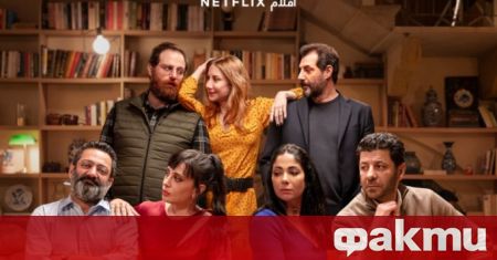 Първият оригинален арабски филм на стрийминг платформата Netflix - Перфектни