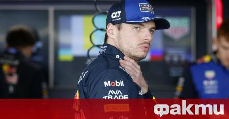 Трикратният световен шампион във Формула 1 Макс Верстапен демонстрира необичайна