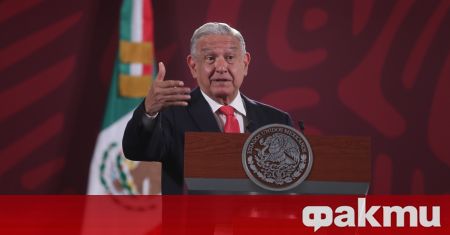 Мексиканският президент Андрес Мануел Лопес Обрадор ще посети днес Вашингтон