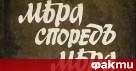 ФАКТИ публикува мнения с широк спектър от гледни точки за