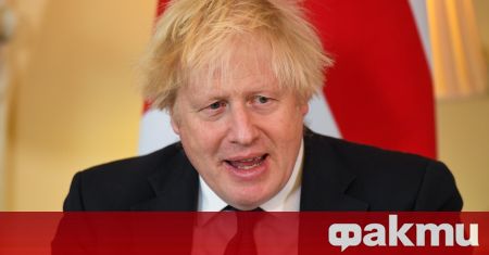 Британският премиер Борис Джонсън обяви че не смята да се