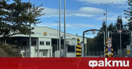 Няма струпване на камиони на границата с Република Северна Македония