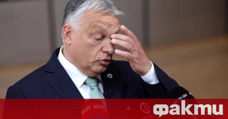 Унгарският премиер Виктор Орбан заяви че е колосална заблуда да