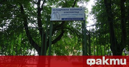 Полиция и прокуратура влязоха в белодробната болница в Благоевград предаде