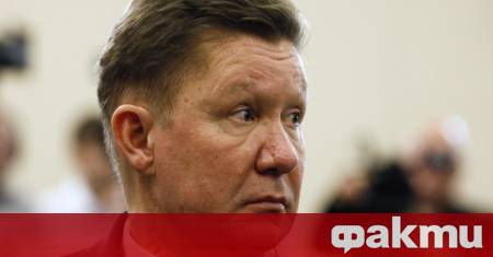 Главният изпълнителен директор на Газпром Алексей Милер заяви че Европа