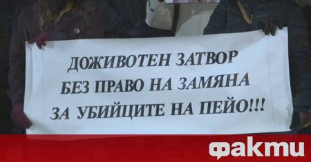 Две години след убийството на Пейо Пеев все още няма