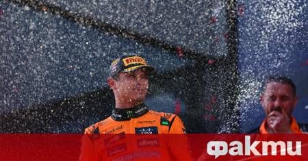 Макларън демонстрира безапелационна мощ във Формула 1 на прочутата писта