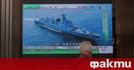 Китай започна най големите си досега военни маневри около Тайван съобщават
