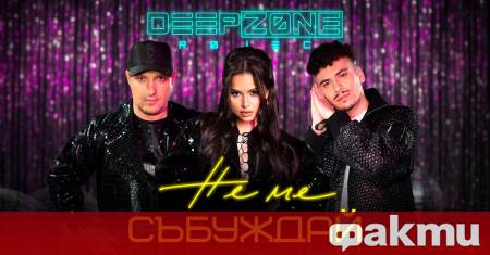 Вече 25 години DEEP ZONE Project е в сърцето на