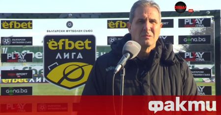 Старши треньорът на Берое Димитър Димитров сподели мнението си
