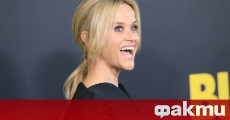 Рийз Уидърспун може и да е покорила Холивуд като носителка