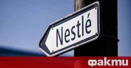 Акциите на швейцарската компания Nestle паднаха до осемгодишно дъно на