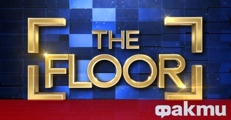 редаването The Floor е на път да завладее българския ефир