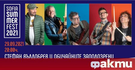 Стефан Вълдобрев и Обичайните заподозрени представят новия си албум Жълт