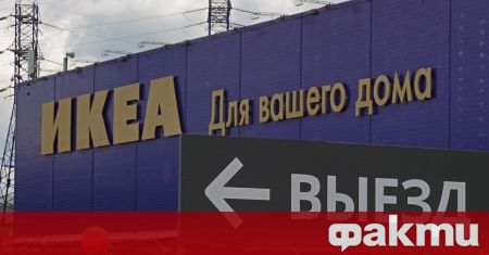 Компанията Ingka Holding Europe реши да ликвидира Ikea Dom LLC,
