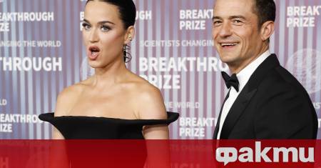 Кейти Пери и Орландо Блум официално са се разделили след