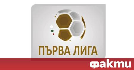 Първа лига 17 кръг 28 ноември петък 15 00 ч
Локомотив