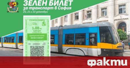 За първи път през този сезон Столична община въвежда Зелен