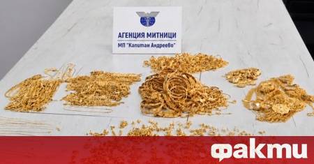 Над 5 кг контрабандни златни накити откриха митническите служители на
