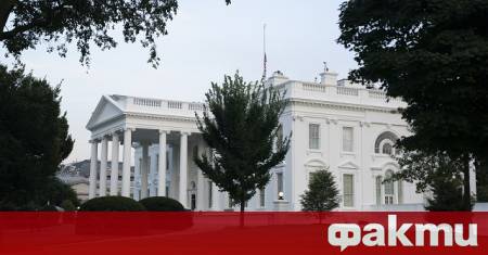 Администрацията на президента на САЩ Доналд Тръмп ще спре от