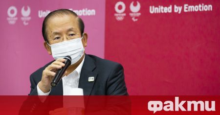 Председателят на организационния комитет на Токио 2020 Тоширо Муто не