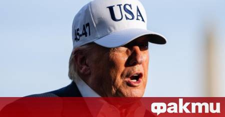 Президентът на САЩ Доналд Тръмп отново разпали политическите дебати в