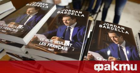 Лидерът на френската дясна партия Национален сбор Жордан Бардела е