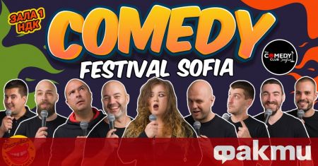 Ежегодният Фестивал на комедията събира на една сцена най добрите български