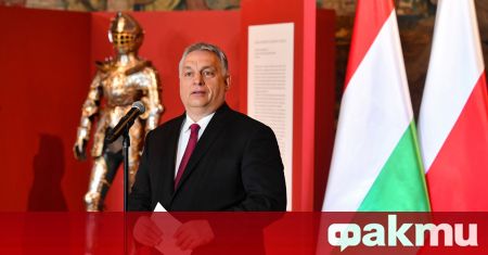 Унгарският премиер Виктор Орбан призова за ново дясно обединение в